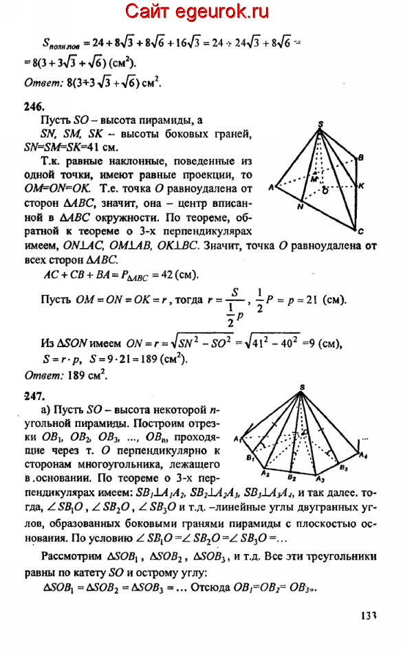 ГДЗ по геометрии 10-11 класс Атанасян - решение задач номер №245-247