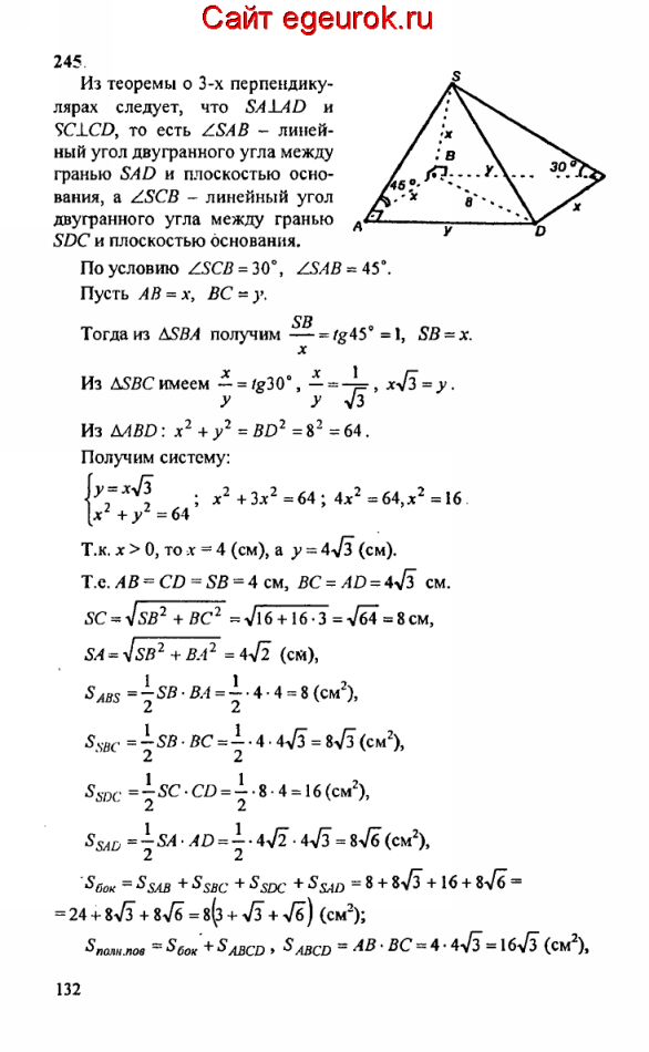 ГДЗ по геометрии 10-11 класс Атанасян - решение задач номер №245