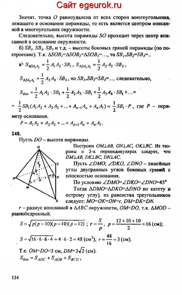 ГДЗ по геометрии 10-11 класс Атанасян - решение задач номер №247-248