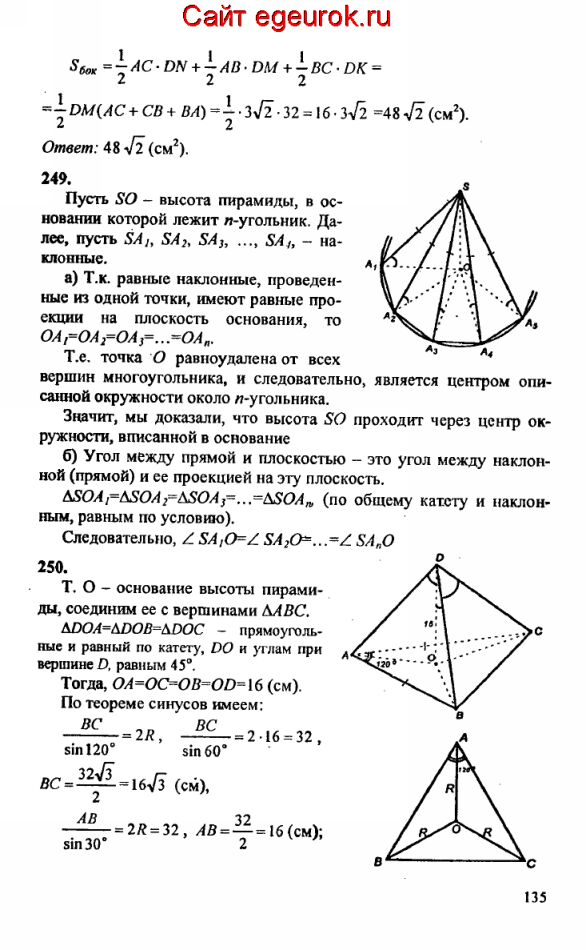 ГДЗ по геометрии 10-11 класс Атанасян - решение задач номер №248-250