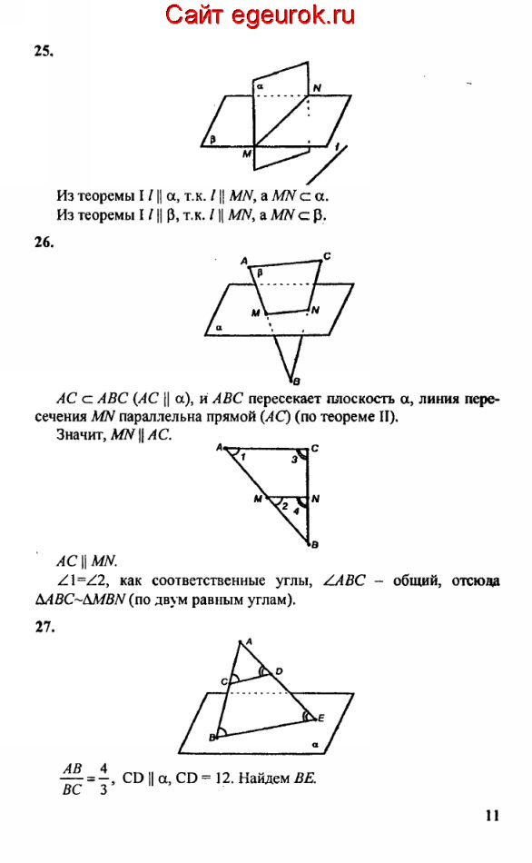 ГДЗ по геометрии 10-11 класс Атанасян - решение задач номер №25-27