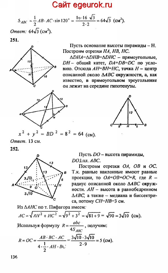 ГДЗ по геометрии 10-11 класс Атанасян - решение задач номер №250-252