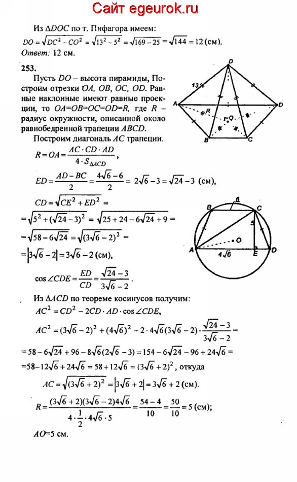 ГДЗ по геометрии 10-11 класс Атанасян - решение задач номер №252-253