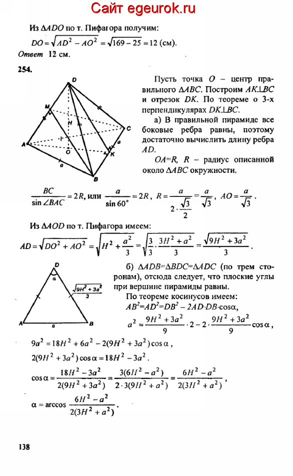 ГДЗ по геометрии 10-11 класс Атанасян - решение задач номер №253-254