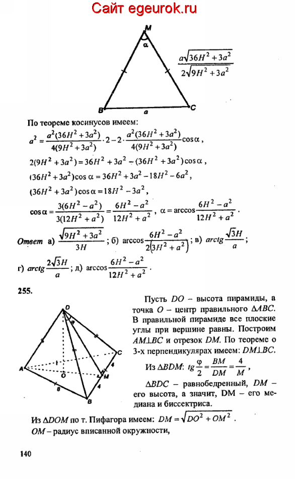 ГДЗ по геометрии 10-11 класс Атанасян - решение задач номер №254-255
