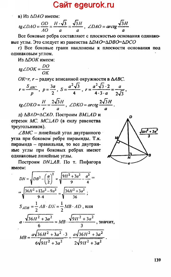ГДЗ по геометрии 10-11 класс Атанасян - решение задач номер №254