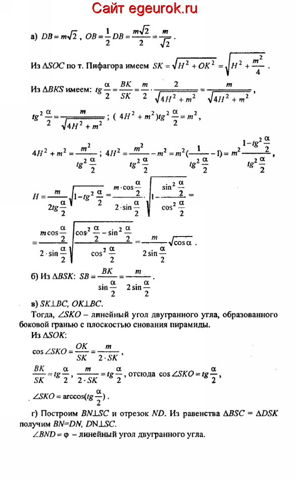 ГДЗ по геометрии 10-11 класс Атанасян - решение задач номер №256