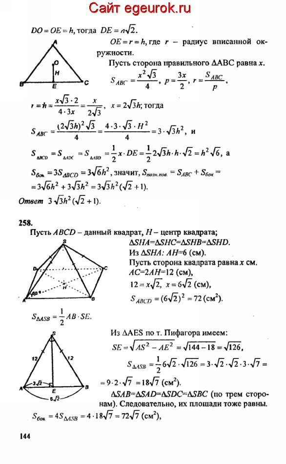 ГДЗ по геометрии 10-11 класс Атанасян - решение задач номер №257-258