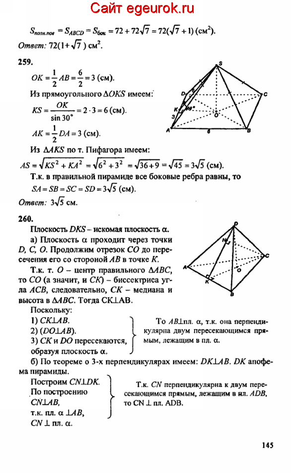 ГДЗ по геометрии 10-11 класс Атанасян - решение задач номер №258-260