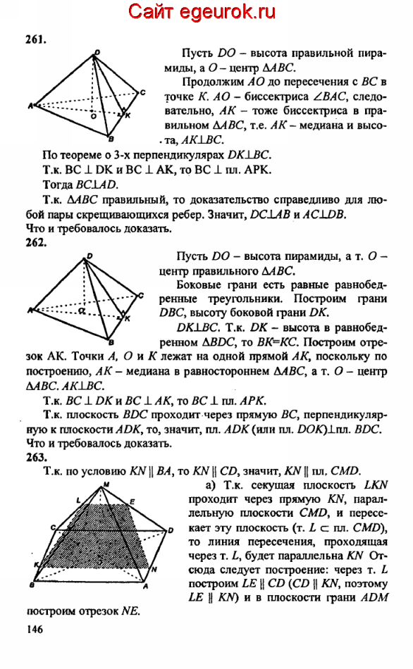 ГДЗ по геометрии 10-11 класс Атанасян - решение задач номер №261-263