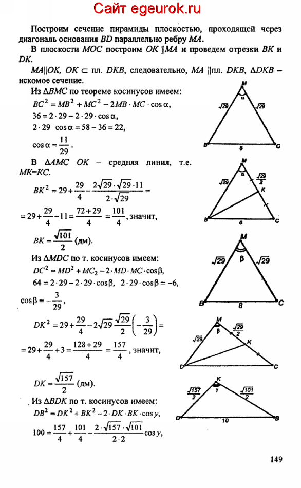 ГДЗ по геометрии 10-11 класс Атанасян - решение задач номер №266