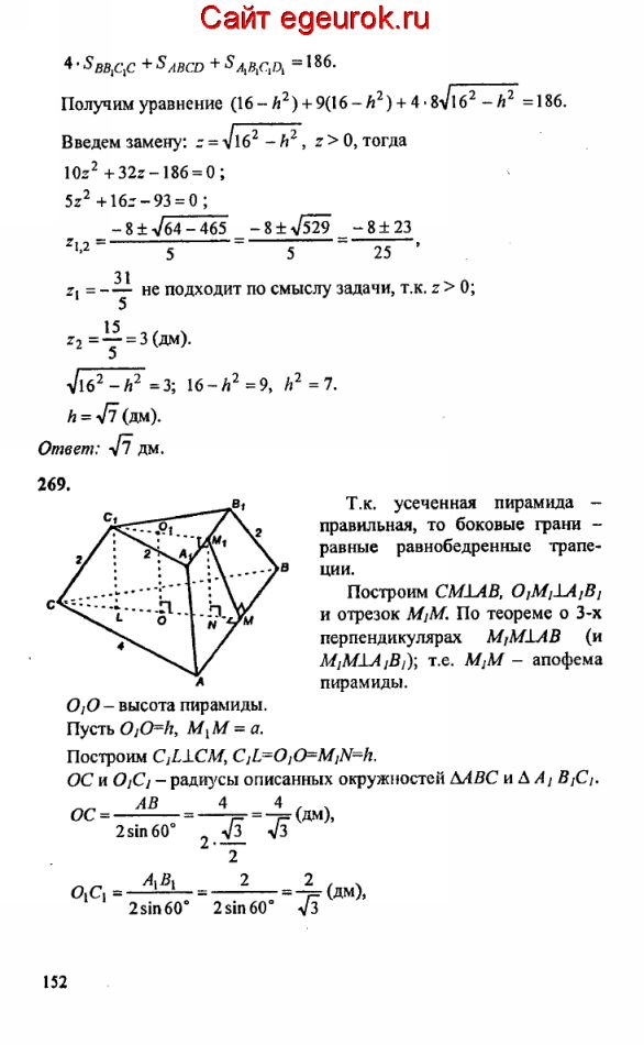 ГДЗ по геометрии 10-11 класс Атанасян - решение задач номер №268-269