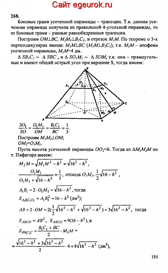 ГДЗ по геометрии 10-11 класс Атанасян - решение задач номер №268