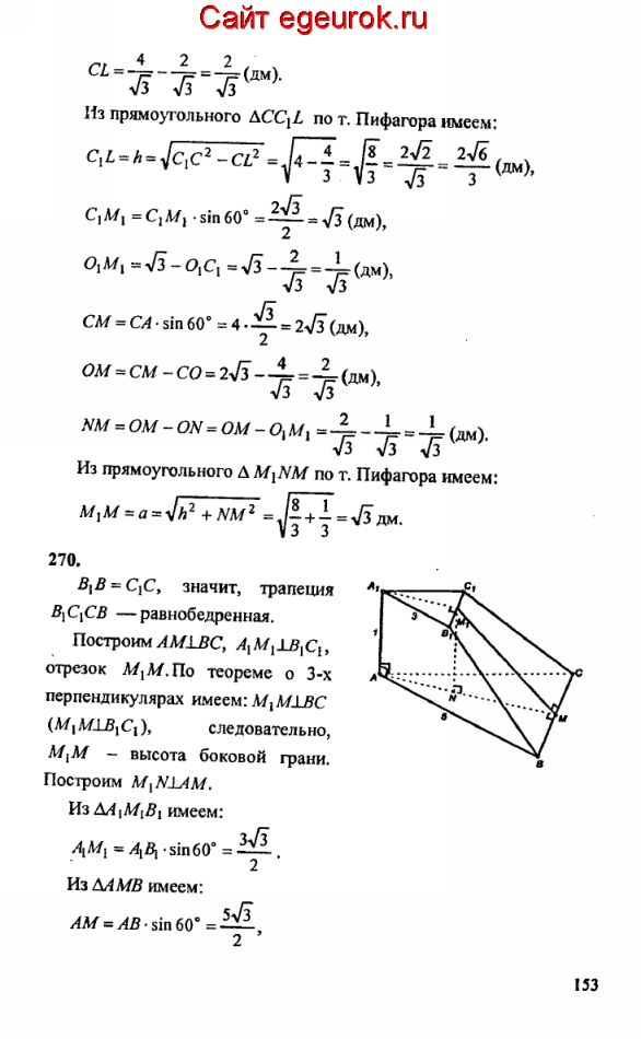 ГДЗ по геометрии 10-11 класс Атанасян - решение задач номер №269-270