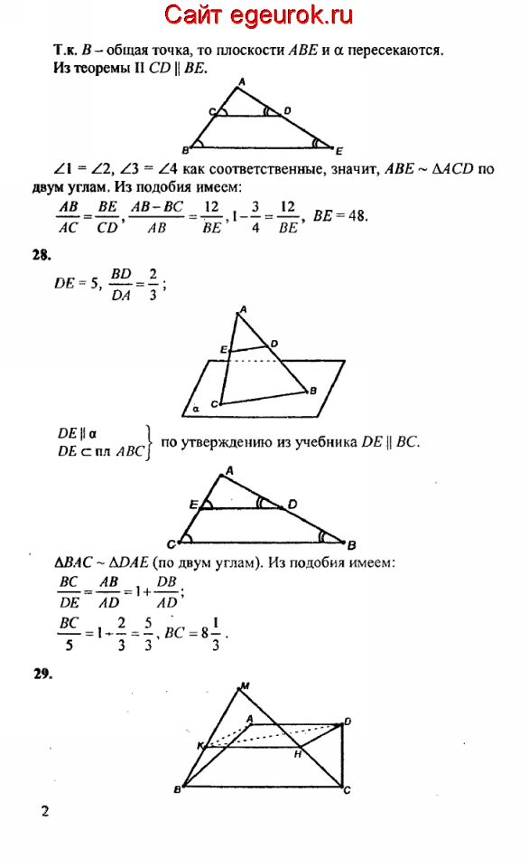 ГДЗ по геометрии 10-11 класс Атанасян - решение задач номер №27-29