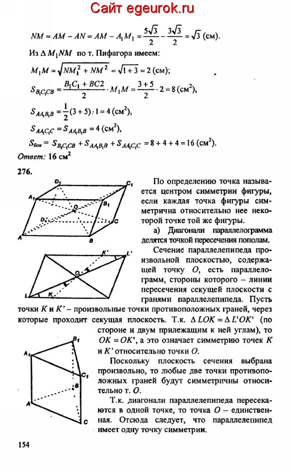 ГДЗ по геометрии 10-11 класс Атанасян - решение задач номер №270-276