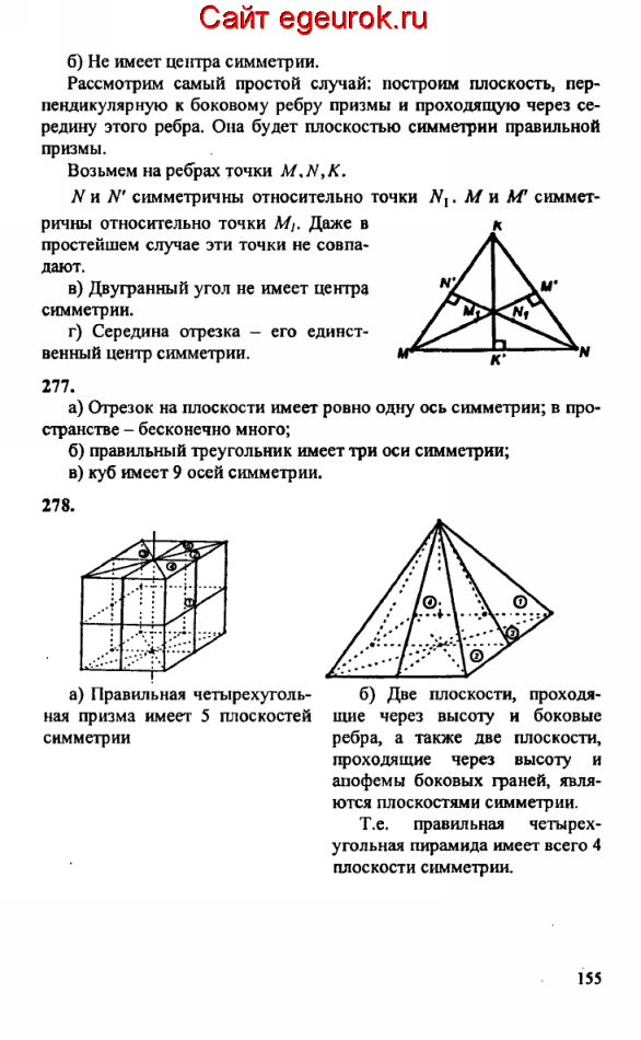ГДЗ по геометрии 10-11 класс Атанасян - решение задач номер №276-278