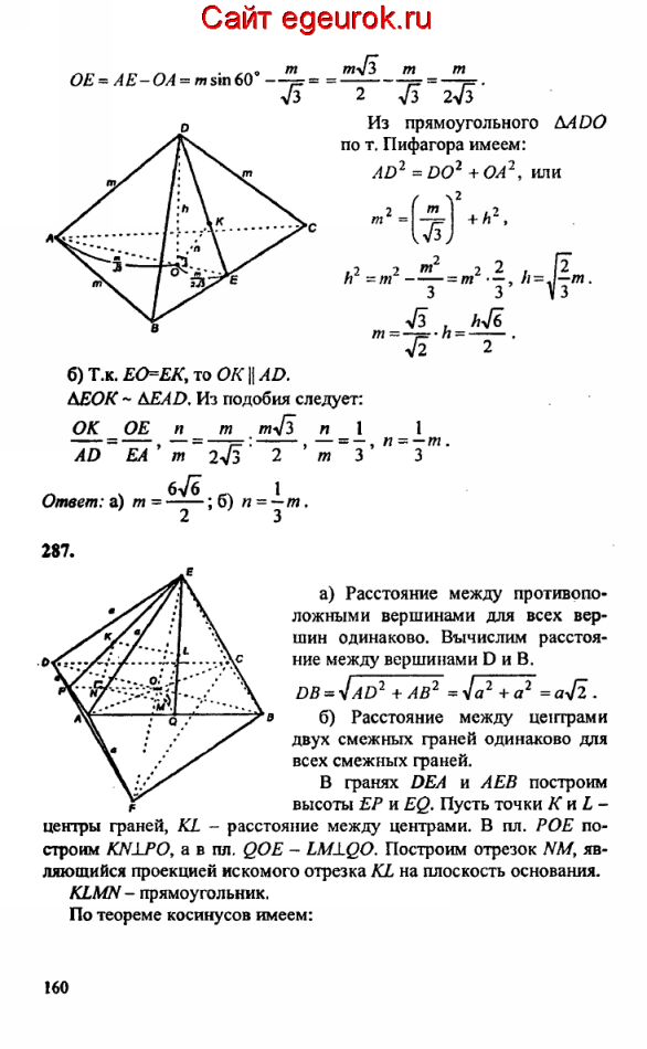 ГДЗ по геометрии 10-11 класс Атанасян - решение задач номер №286-287