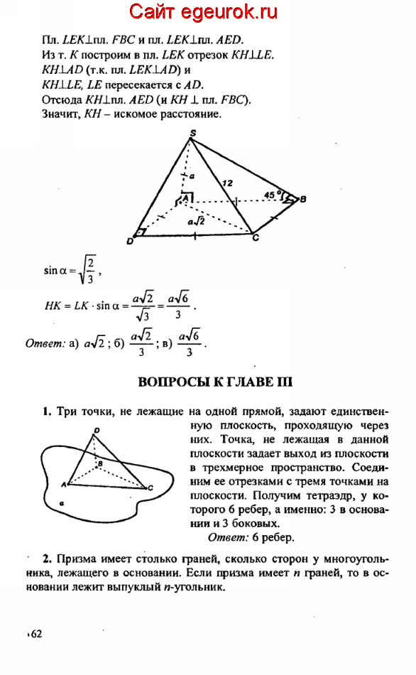 ГДЗ по геометрии 10-11 класс Атанасян - решение задач номер №287_2