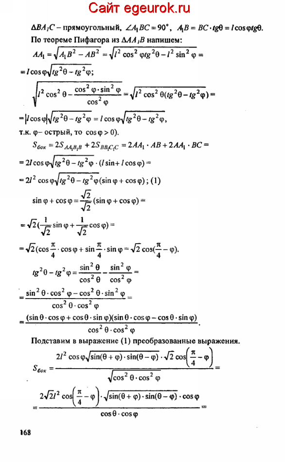 ГДЗ по геометрии 10-11 класс Атанасян - решение задач номер №290