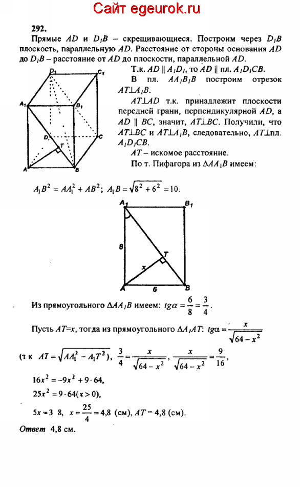 ГДЗ по геометрии 10-11 класс Атанасян - решение задач номер №292