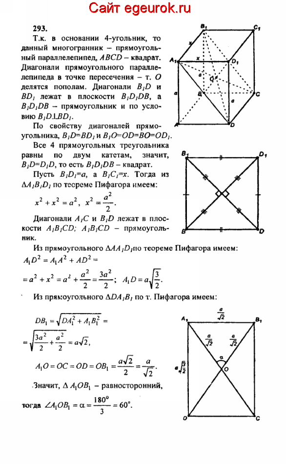 ГДЗ по геометрии 10-11 класс Атанасян - решение задач номер №293
