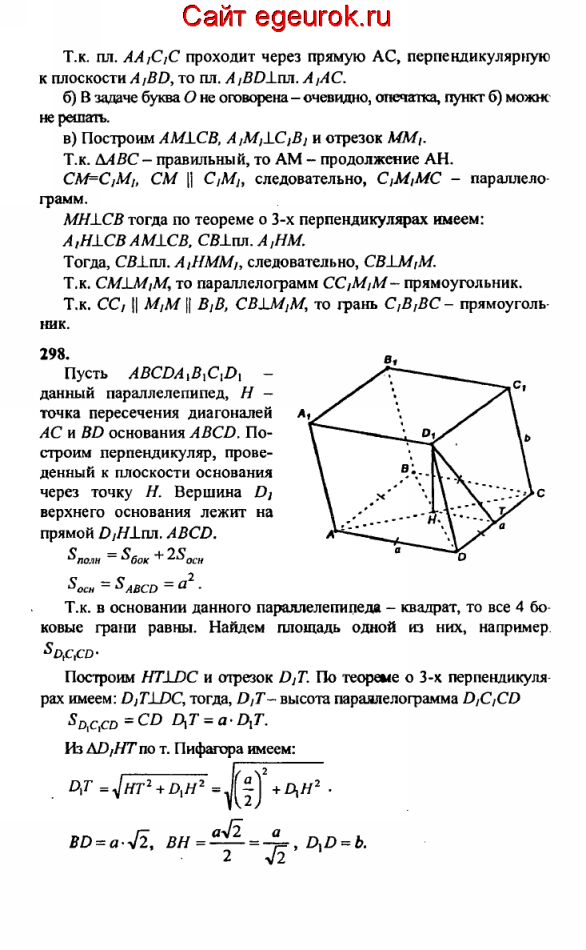 ГДЗ по геометрии 10-11 класс Атанасян - решение задач номер №297-298