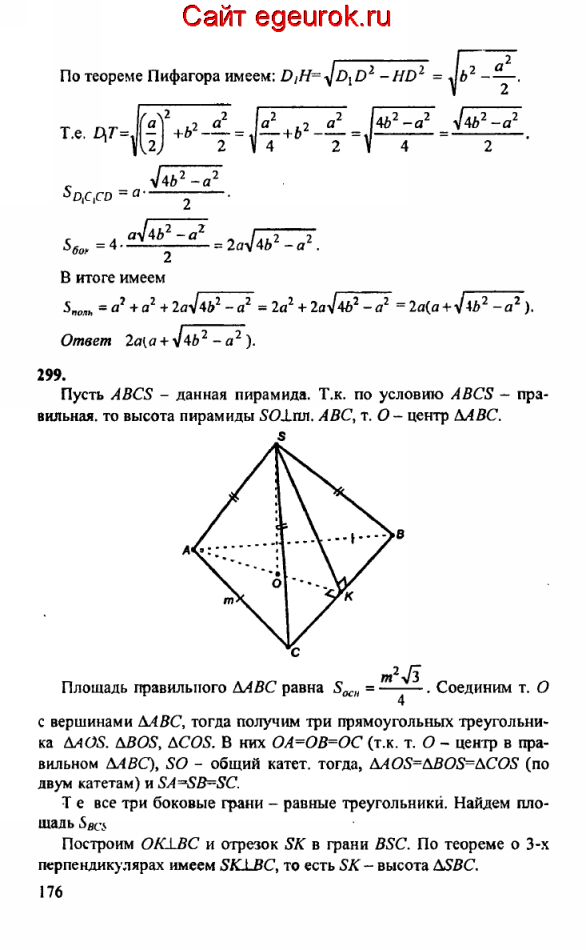 ГДЗ по геометрии 10-11 класс Атанасян - решение задач номер №298-299