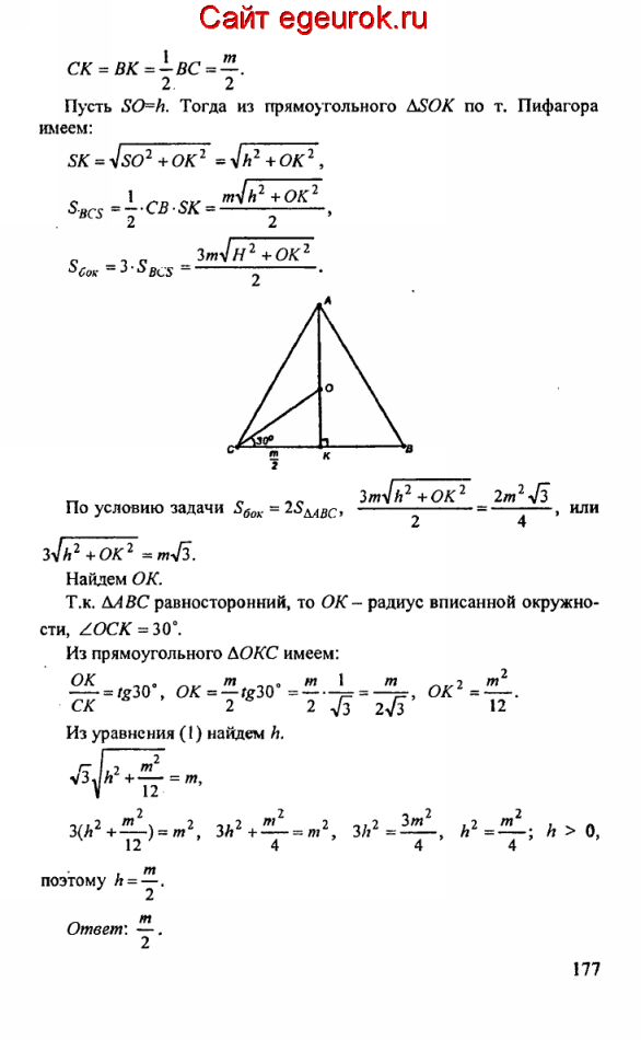 ГДЗ по геометрии 10-11 класс Атанасян - решение задач номер №299