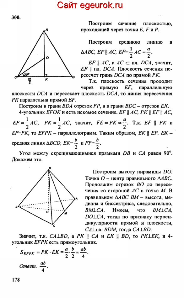 ГДЗ по геометрии 10-11 класс Атанасян - решение задач номер №300