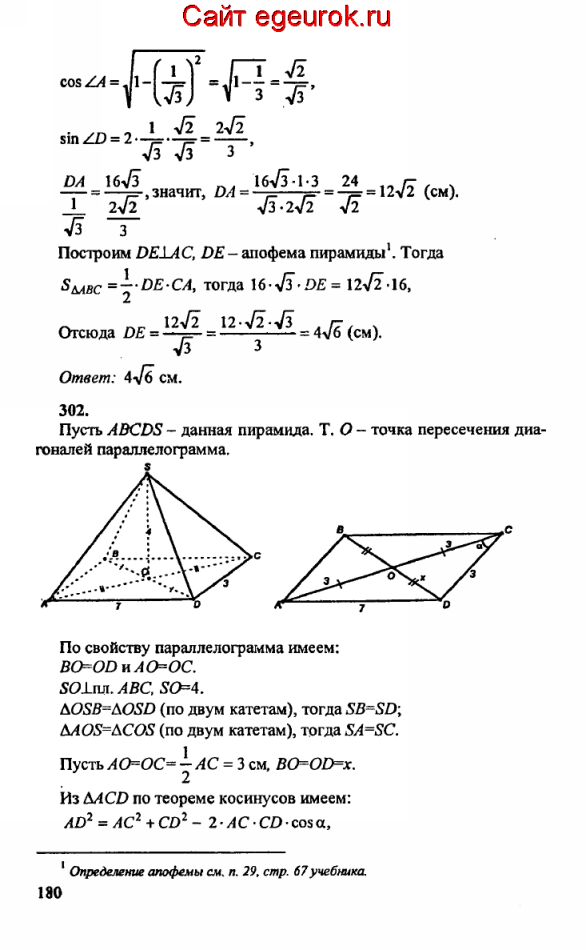 ГДЗ по геометрии 10-11 класс Атанасян - решение задач номер №301-302
