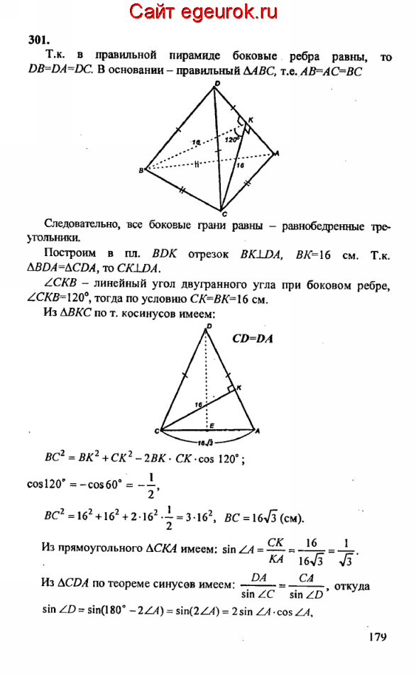 ГДЗ по геометрии 10-11 класс Атанасян - решение задач номер №301