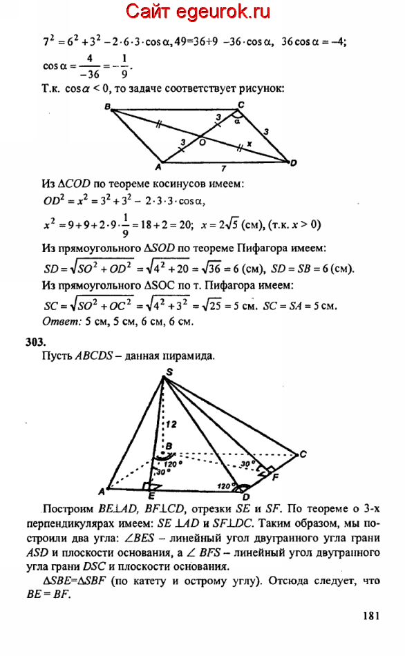 ГДЗ по геометрии 10-11 класс Атанасян - решение задач номер №302-303