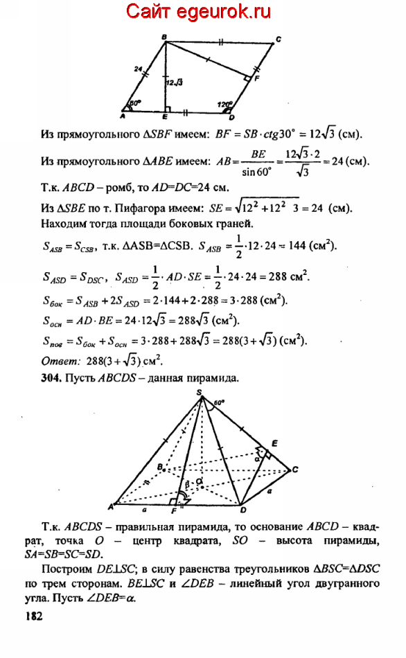 ГДЗ по геометрии 10-11 класс Атанасян - решение задач номер №303-304