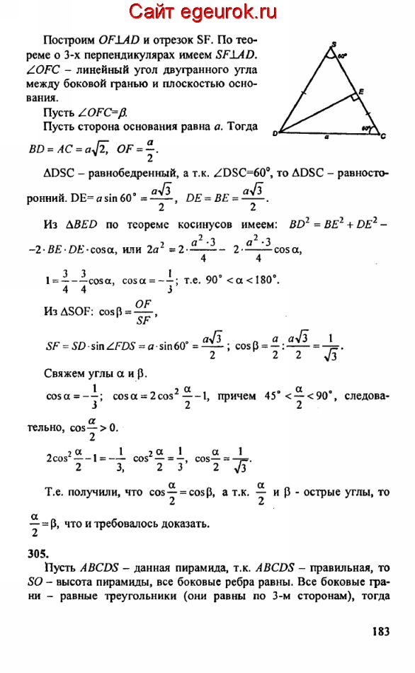 ГДЗ по геометрии 10-11 класс Атанасян - решение задач номер №304-305