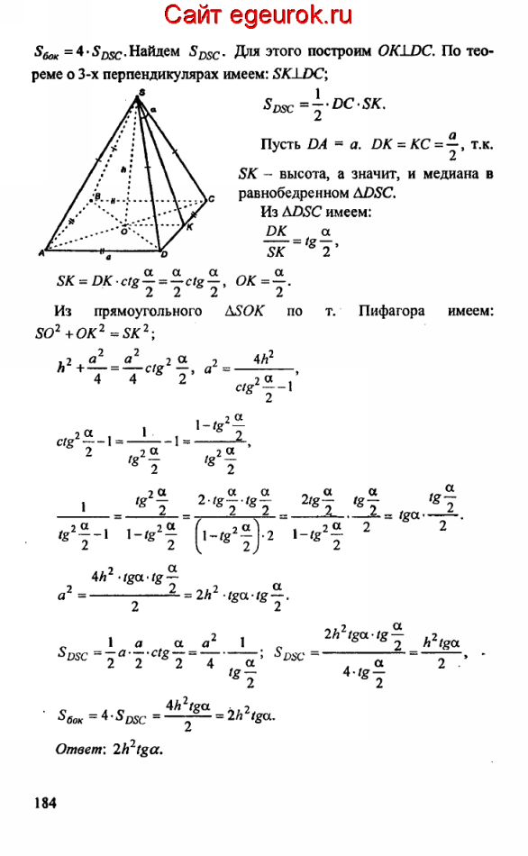 ГДЗ по геометрии 10-11 класс Атанасян - решение задач номер №305