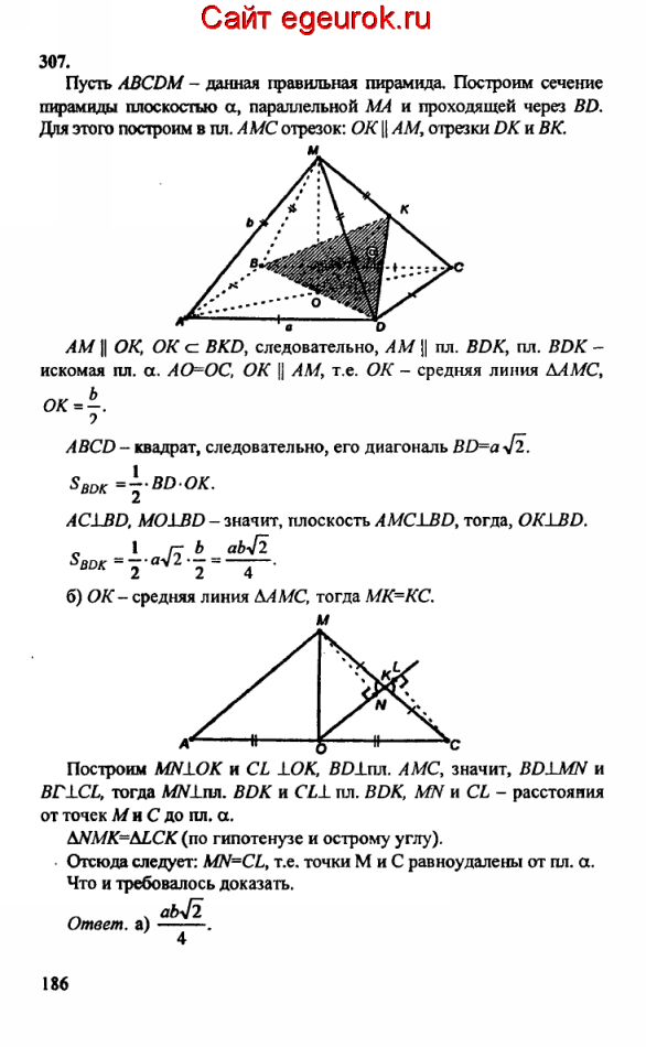 ГДЗ по геометрии 10-11 класс Атанасян - решение задач номер №307