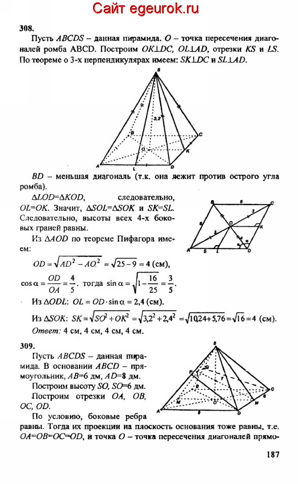 ГДЗ по геометрии 10-11 класс Атанасян - решение задач номер №308-309