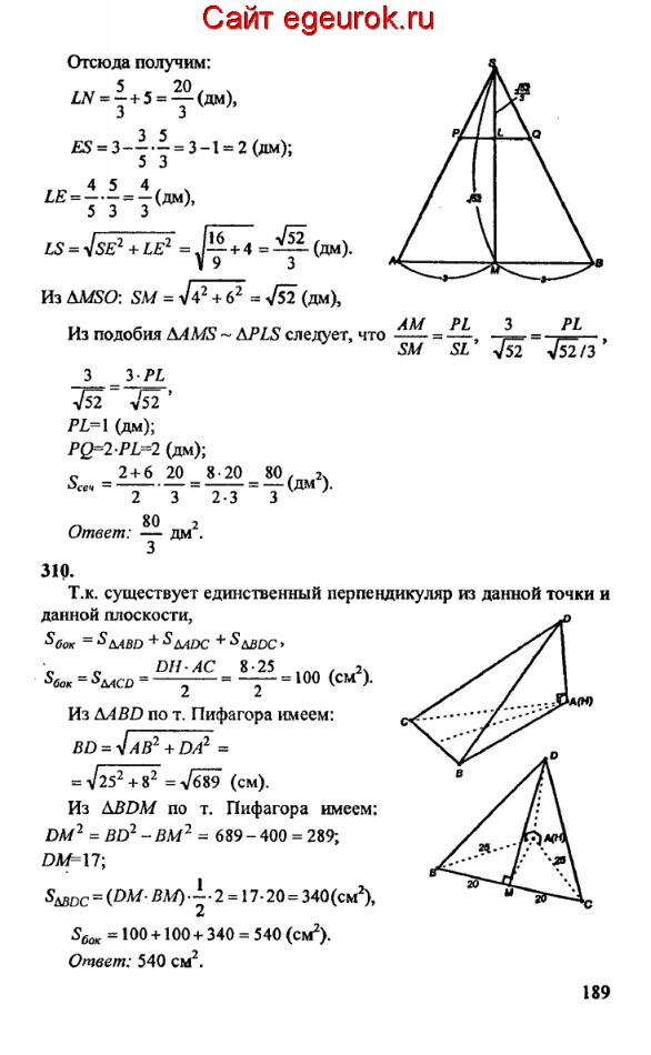 ГДЗ по геометрии 10-11 класс Атанасян - решение задач номер №309-310