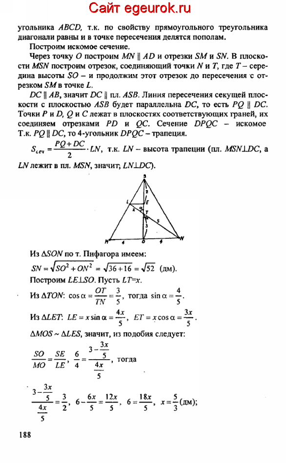 ГДЗ по геометрии 10-11 класс Атанасян - решение задач номер №309