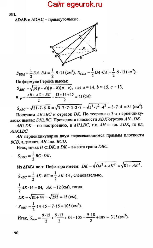 ГДЗ по геометрии 10-11 класс Атанасян - решение задач номер №311