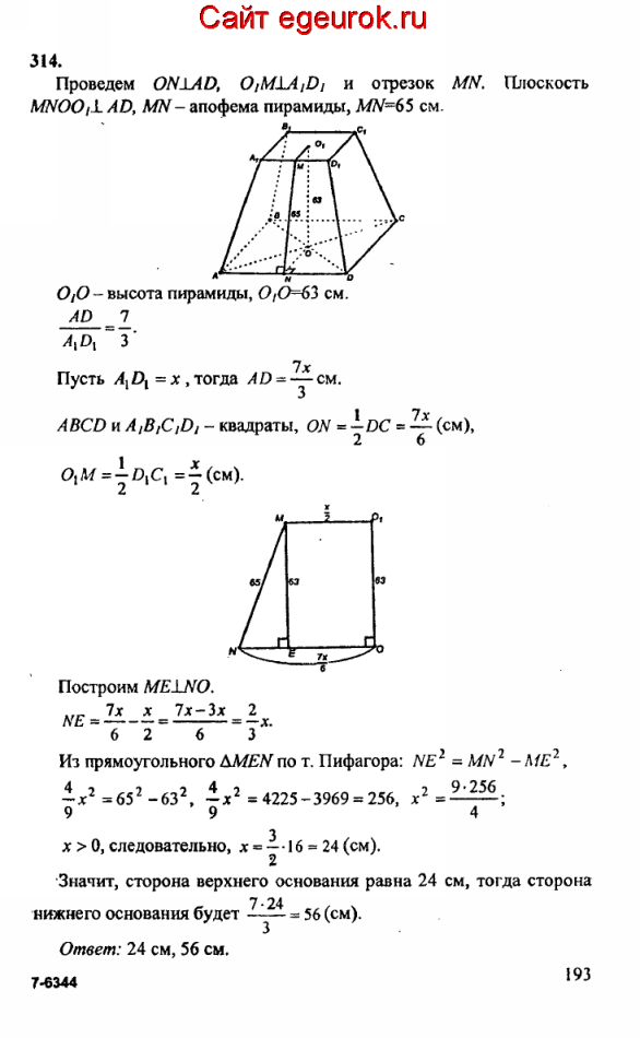 ГДЗ по геометрии 10-11 класс Атанасян - решение задач номер №314