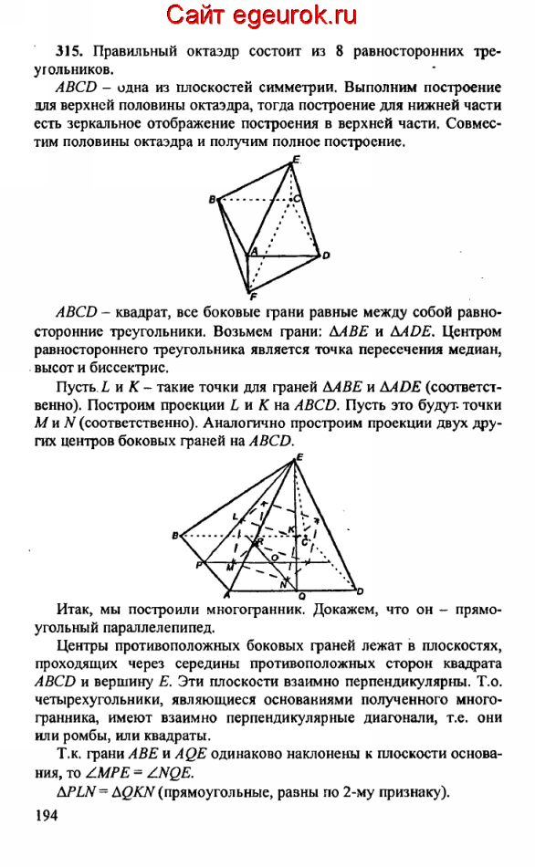 ГДЗ по геометрии 10-11 класс Атанасян - решение задач номер №315_1