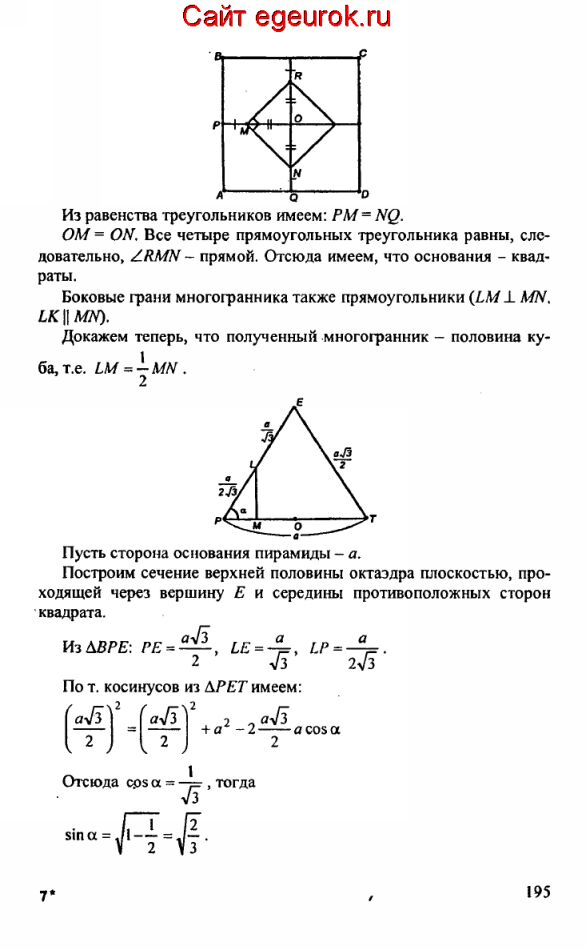 ГДЗ по геометрии 10-11 класс Атанасян - решение задач номер №315_2
