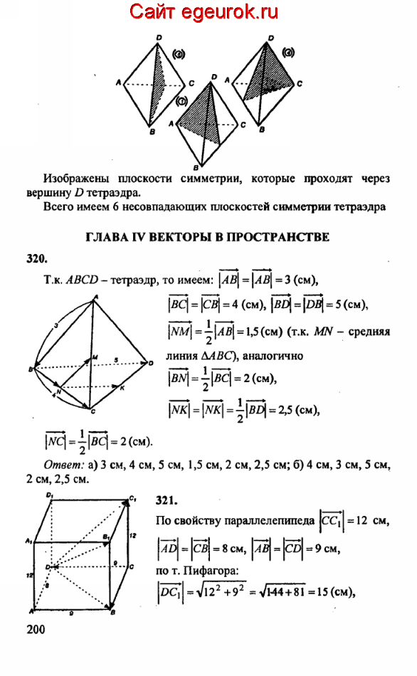 ГДЗ по геометрии 10-11 класс Атанасян - решение задач номер №319-321