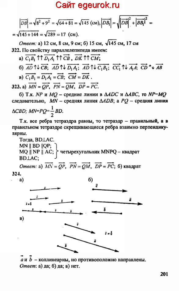ГДЗ по геометрии 10-11 класс Атанасян - решение задач номер №321-324
