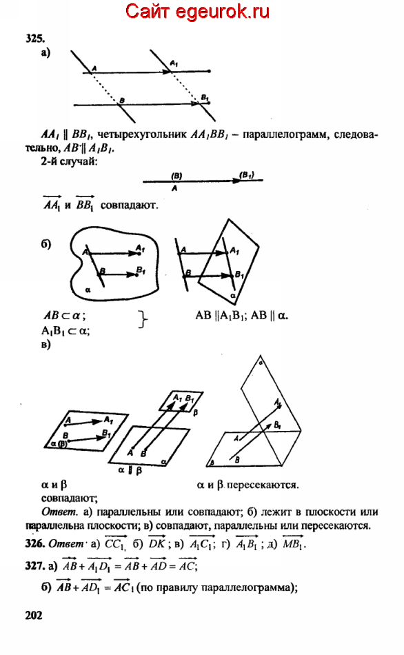 ГДЗ по геометрии 10-11 класс Атанасян - решение задач номер №325-327