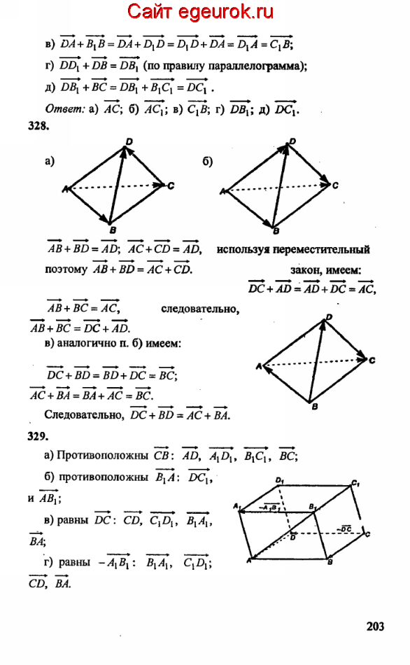 ГДЗ по геометрии 10-11 класс Атанасян - решение задач номер №327-329