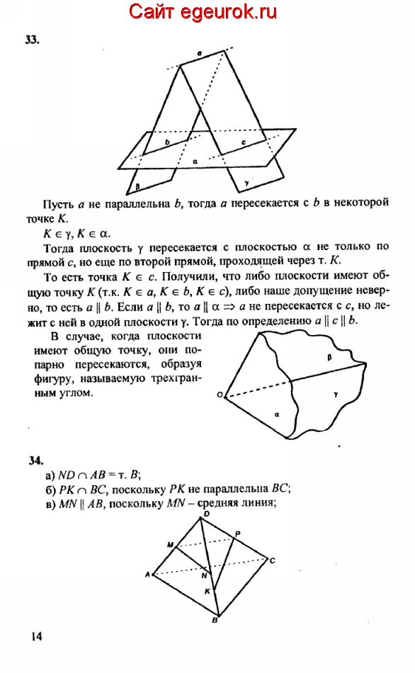 ГДЗ по геометрии 10-11 класс Атанасян - решение задач номер №33-34