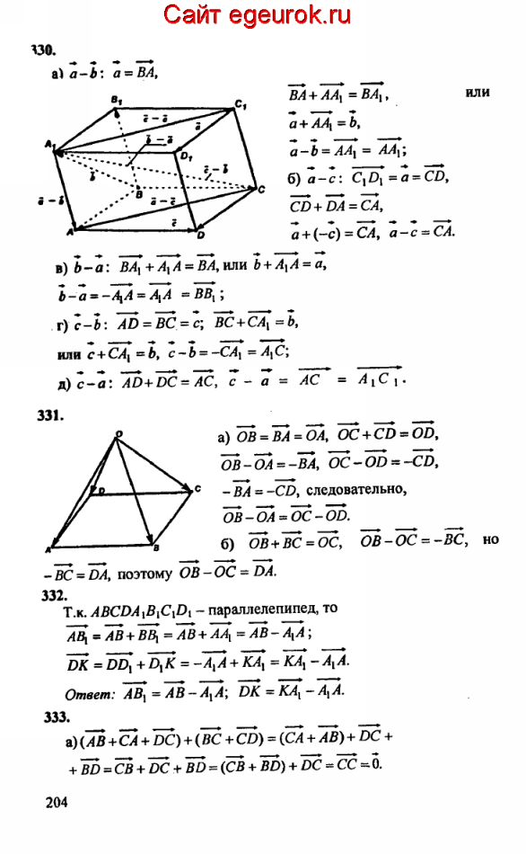 ГДЗ по геометрии 10-11 класс Атанасян - решение задач номер №330-333
